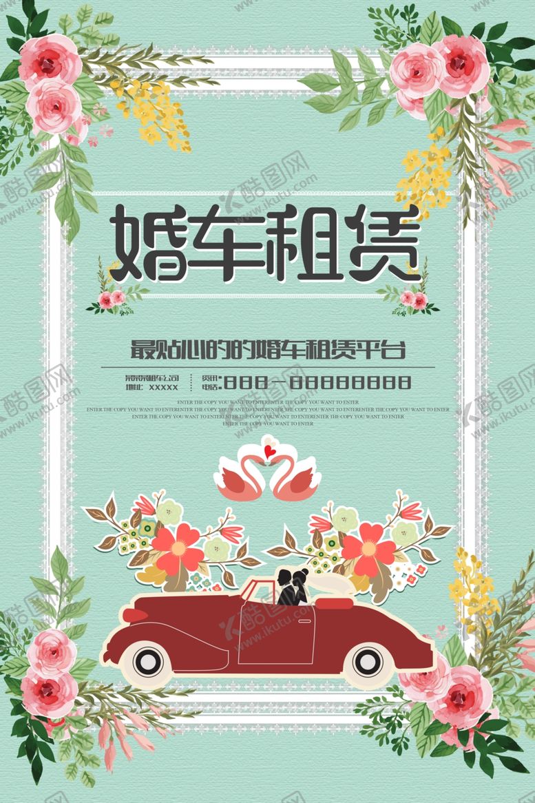 编号：63066105012350007628【酷图网】源文件下载-汽车租赁海报