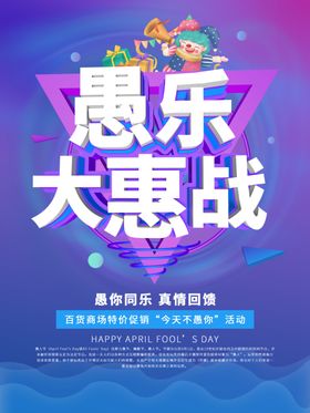 愚人节海报设计图片