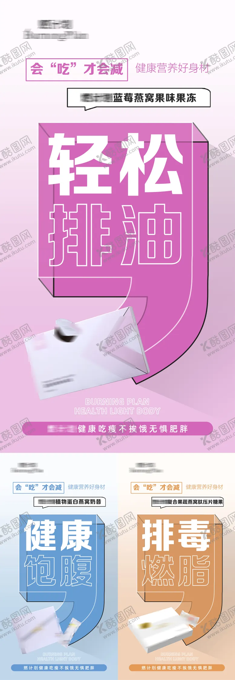 编号：53616511271845391393【酷图网】源文件下载-减肥产品功效系列海报