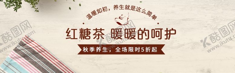 编号：39151209221906597929【酷图网】源文件下载-红糖茶