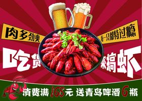 小龙虾