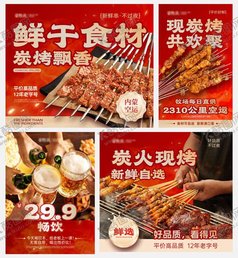编号：24209508181122032079【酷图网】源文件下载-餐饮美食烧烤夜啤酒活动海报灯箱