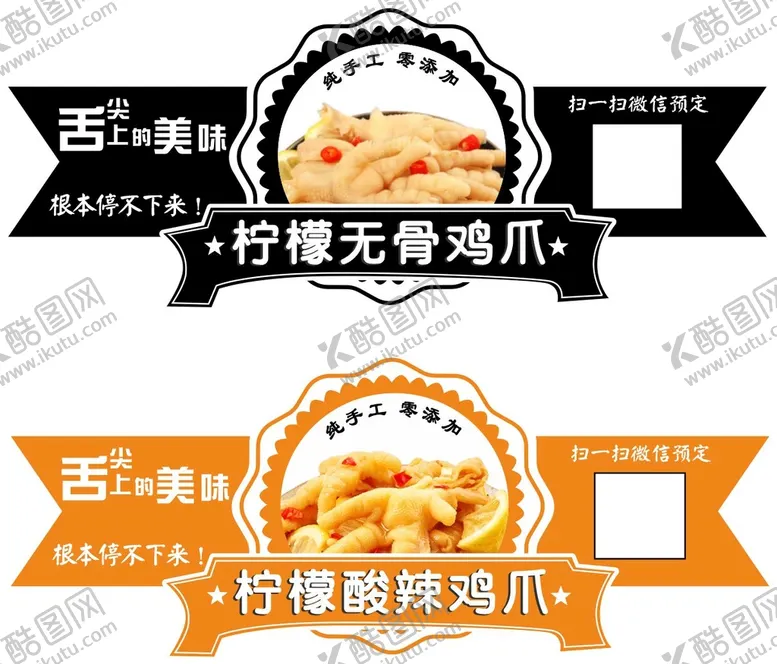 编号：48886411020932309514【酷图网】源文件下载-鸡爪标签