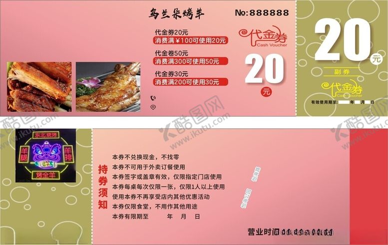 编号：21845011021946155143【酷图网】源文件下载-美食促销活动页面