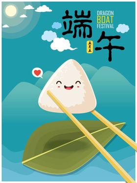 端午节海报筷子元素山水