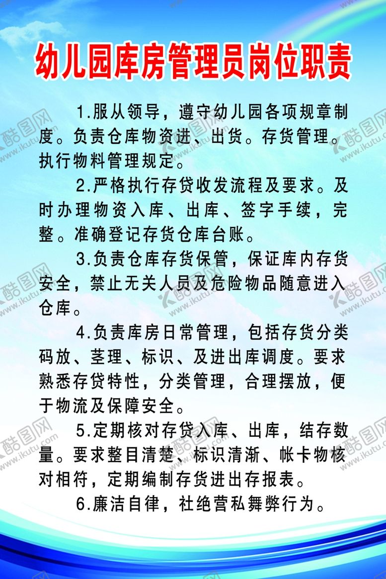 编号：64070404221348327679【酷图网】源文件下载-管理员岗位职责