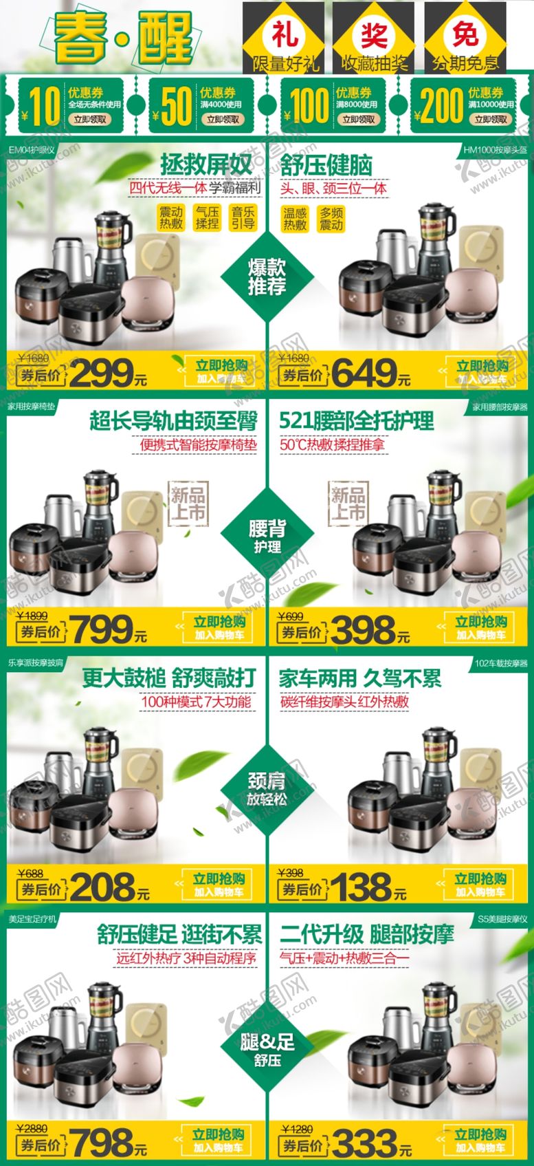 编号：09784309260104012379【酷图网】源文件下载-高端家电海报背景户外广告