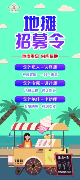 地摊招募令