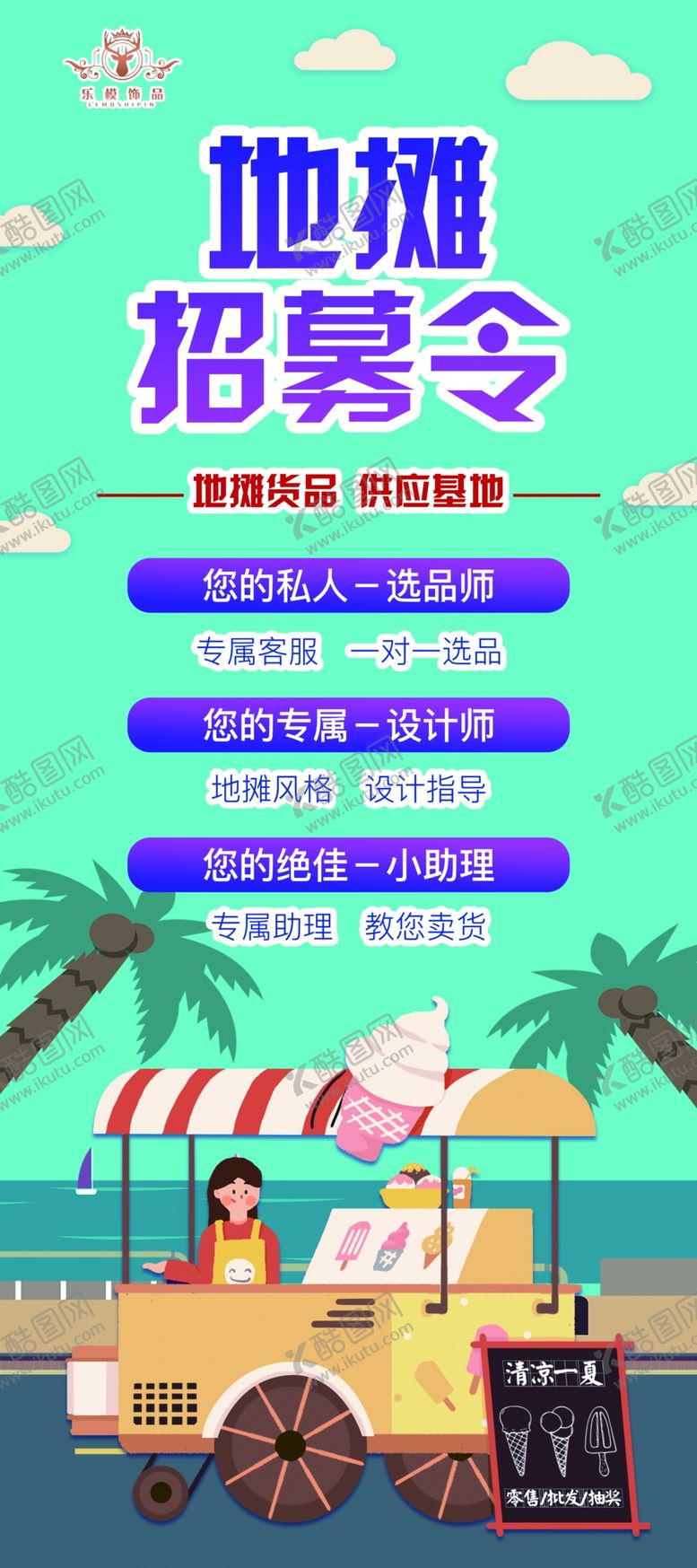 编号：39301410152352217954【酷图网】源文件下载-地摊招募令