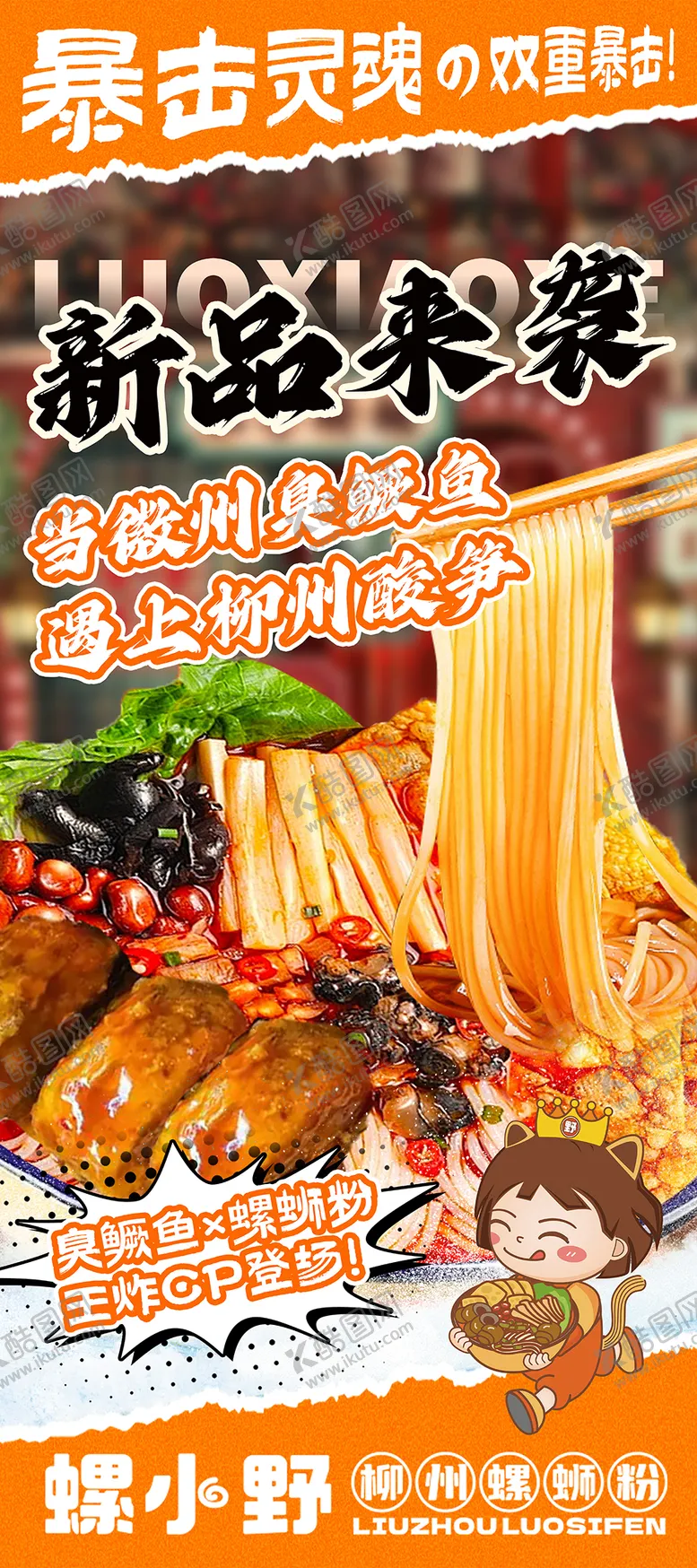 编号：90248304170747085609【酷图网】源文件下载-鳜鱼螺蛳粉易拉宝