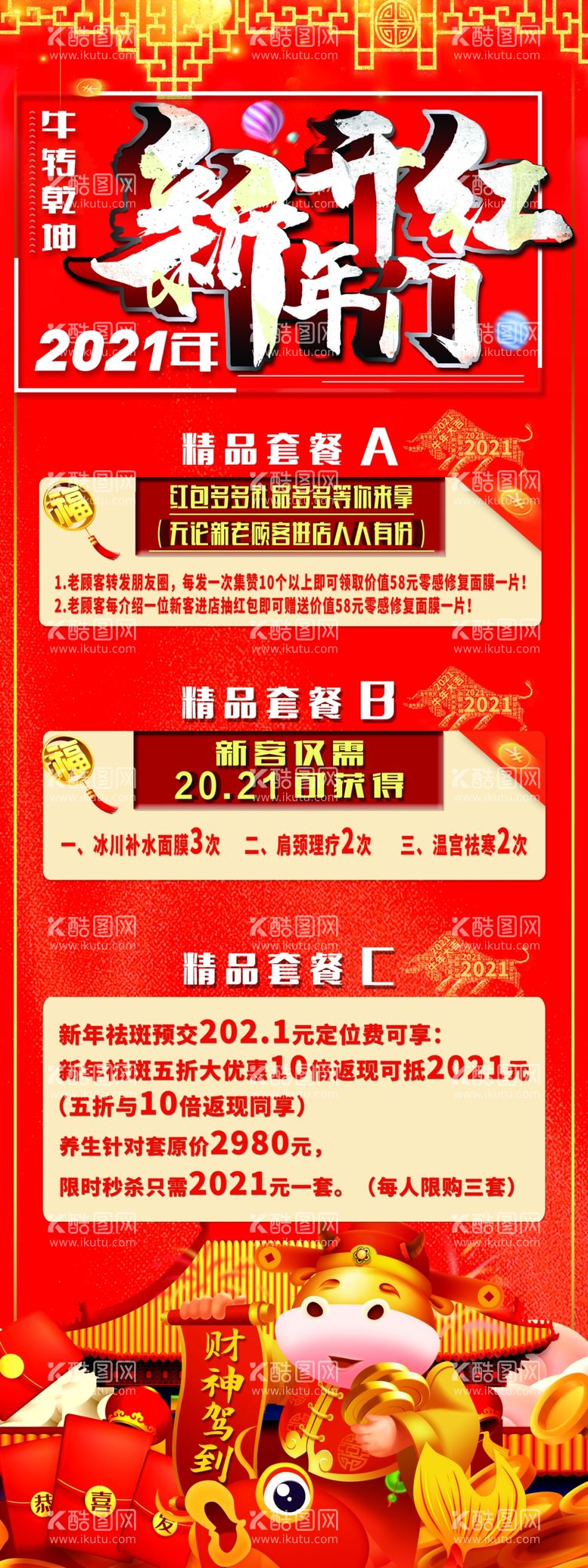 编号：81102103211351456765【酷图网】源文件下载-牛转乾坤