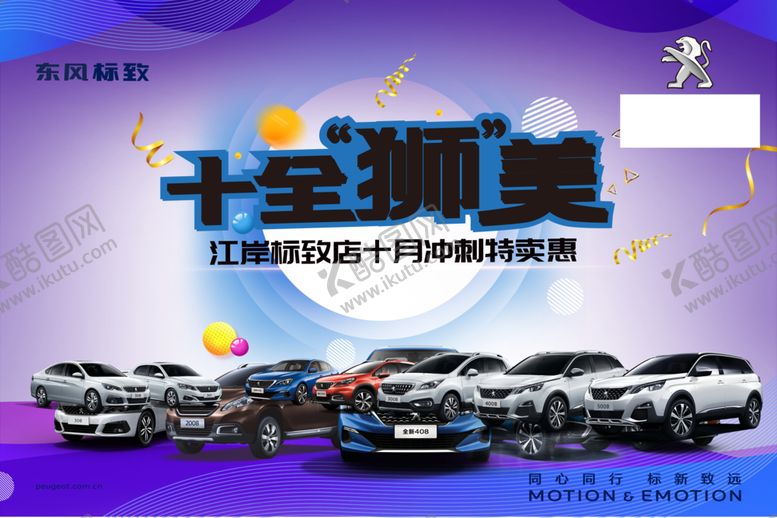 编号：25246006280629332158【酷图网】源文件下载-汽车海报