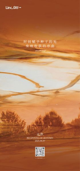 立秋节气海报