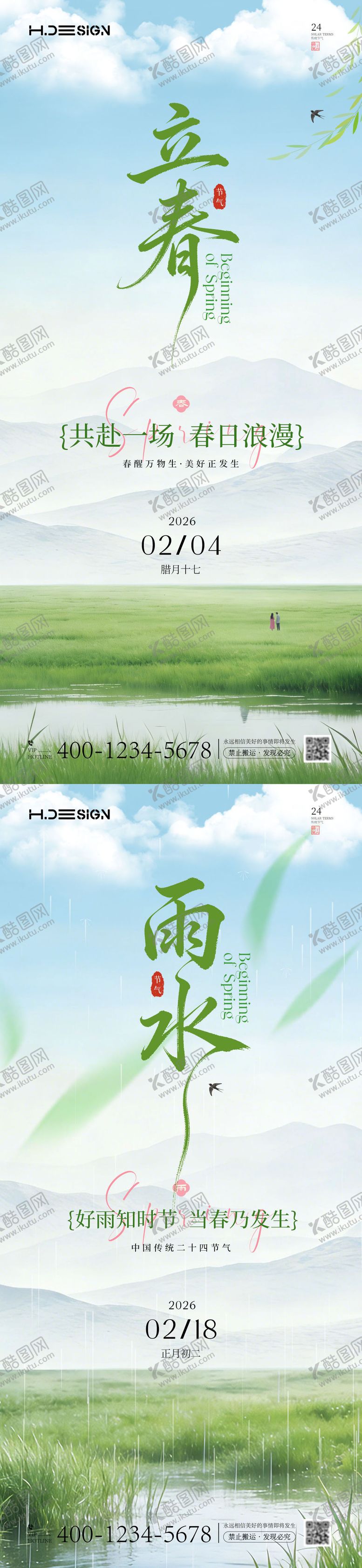 编号：91844601310206103289【酷图网】源文件下载-立春雨水二十四节气海报