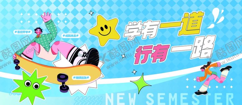 编号：88754710162355581092【酷图网】源文件下载-开学背景
