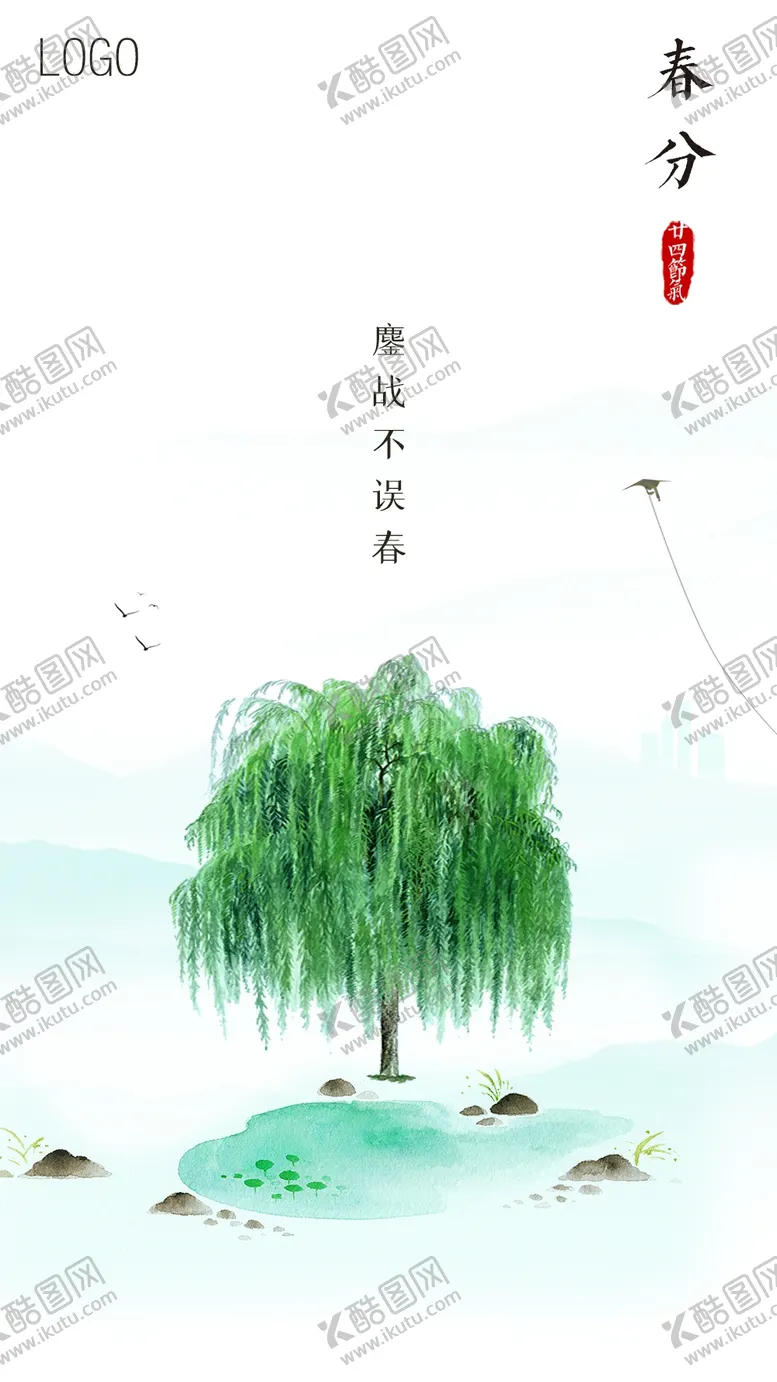 编号：98637407010508384702【酷图网】源文件下载-春分
