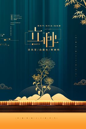 金秋创意节气海报