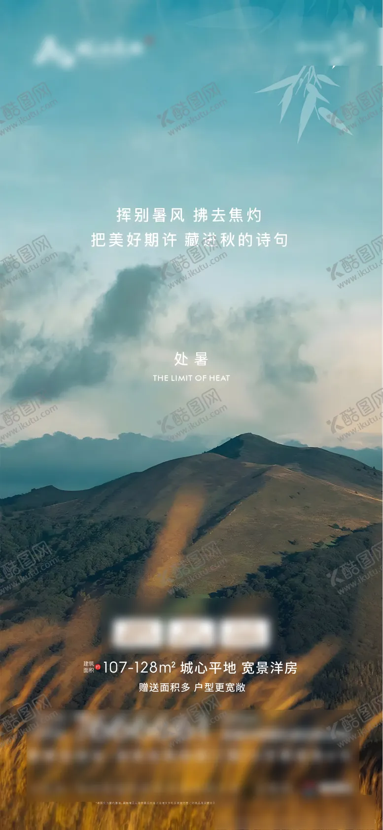 编号：85001012012324274920【酷图网】源文件下载-处暑节气海报