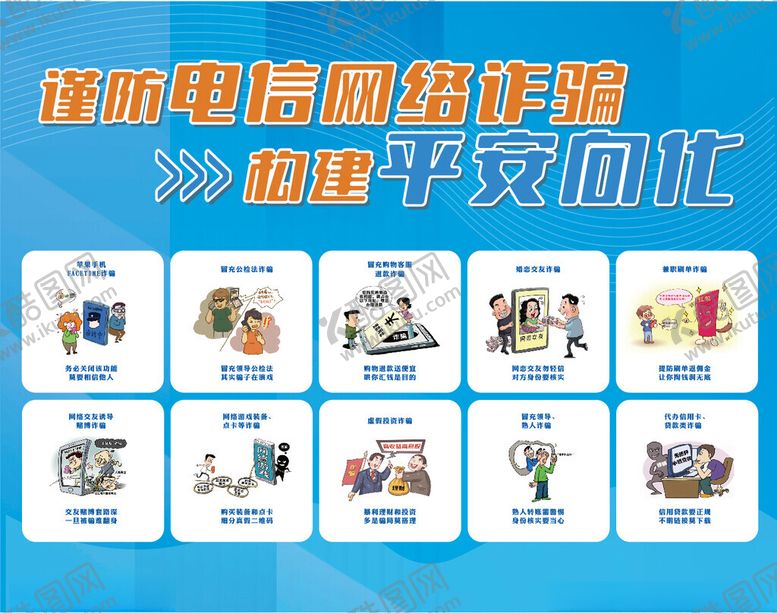 编号：36675501250821158641【酷图网】源文件下载-防电诈宣传展板
