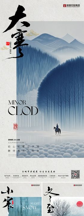 地产小寒大寒小雪大雪冬至节气稿