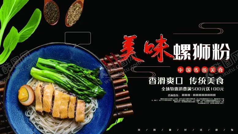编号：88903601181704238129【酷图网】源文件下载-螺蛳粉