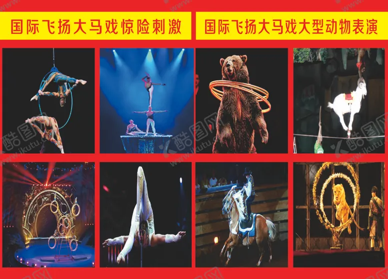 编号：12436502122038273902【酷图网】源文件下载-马戏团