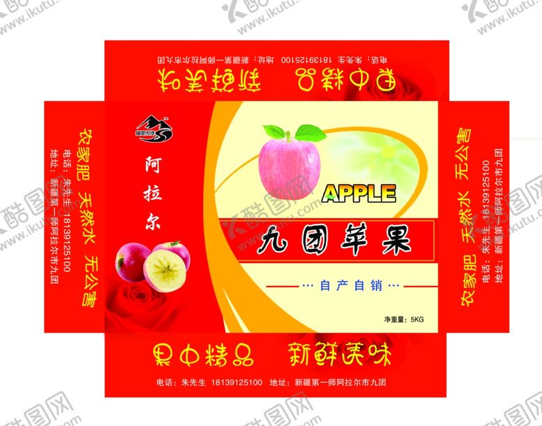 编号：82193406231511528955【酷图网】源文件下载-苹果包装盒