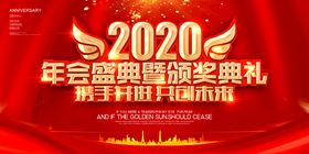 红色喜庆2023年年会发布展板