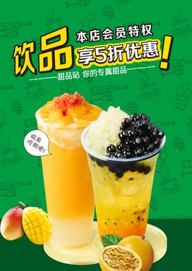 饮品冷冰水冷水果冷夏天冷开业海报