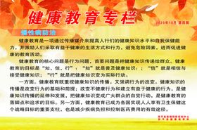 慢性病预防