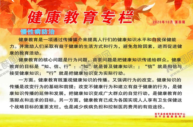 编号：90584507090007062502【酷图网】源文件下载-慢性病预防