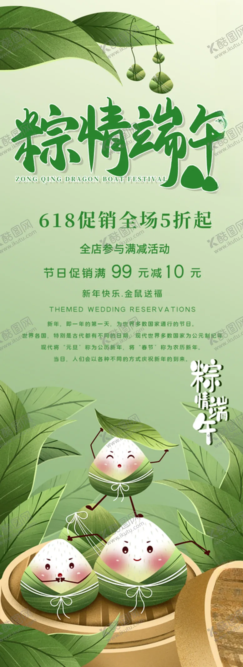 编号：82120506270006577663【酷图网】源文件下载-端午展架