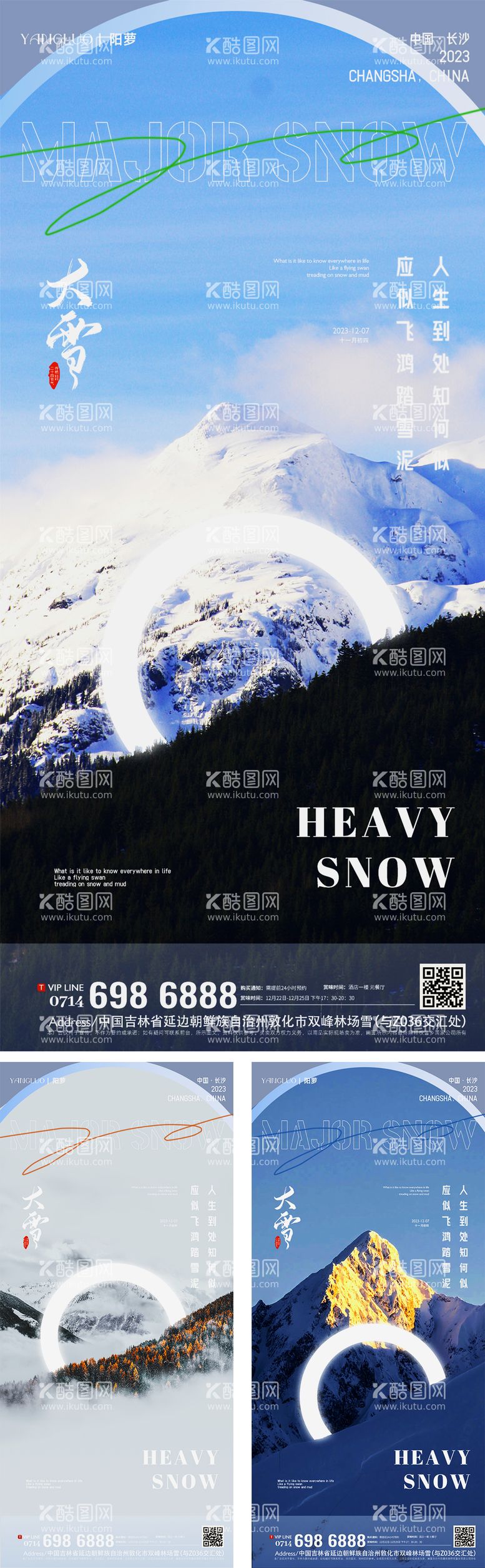 编号：15946912041045479221【酷图网】源文件下载-二十四节气大雪小雪力立冬大寒小寒海报