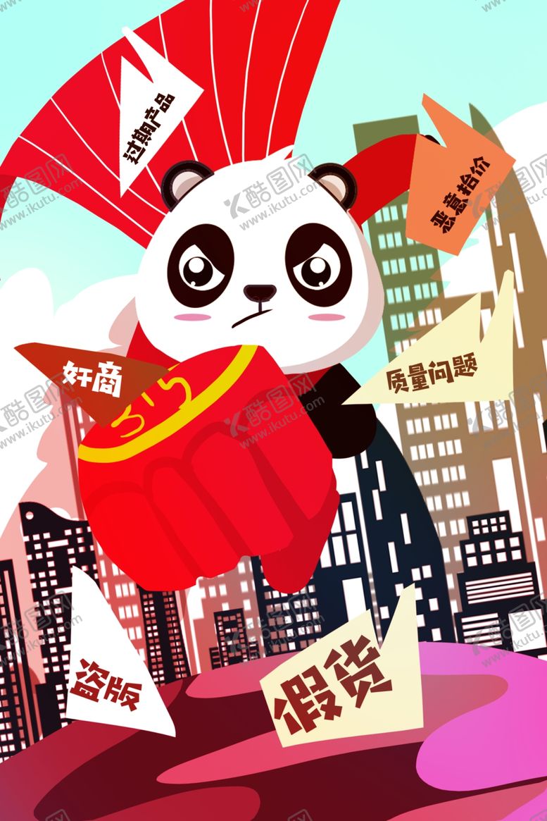 编号：10241210251406432979【酷图网】源文件下载-诚信315打假插画
