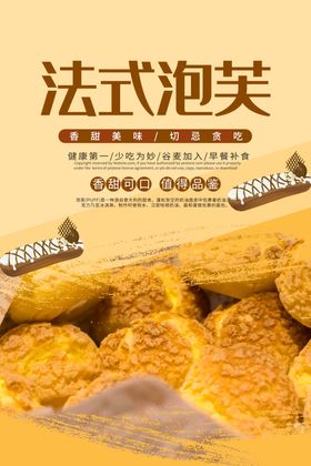 法式泡芙