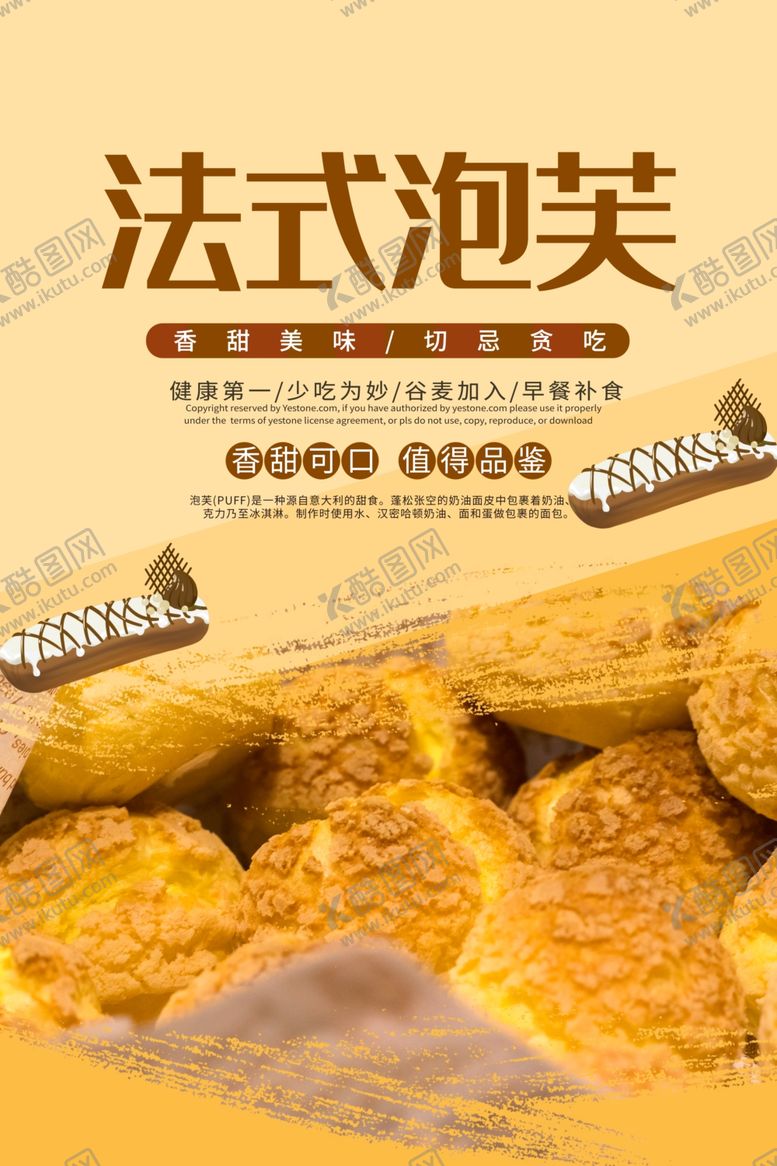 编号：70423710192228432100【酷图网】源文件下载-法式泡芙