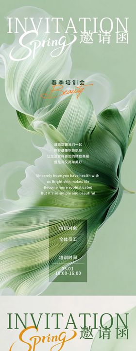 邀请函海报设计