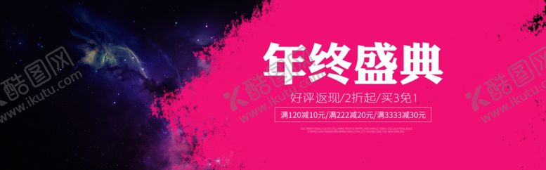 编号：93829204132340216576【酷图网】源文件下载-年终盛典海报