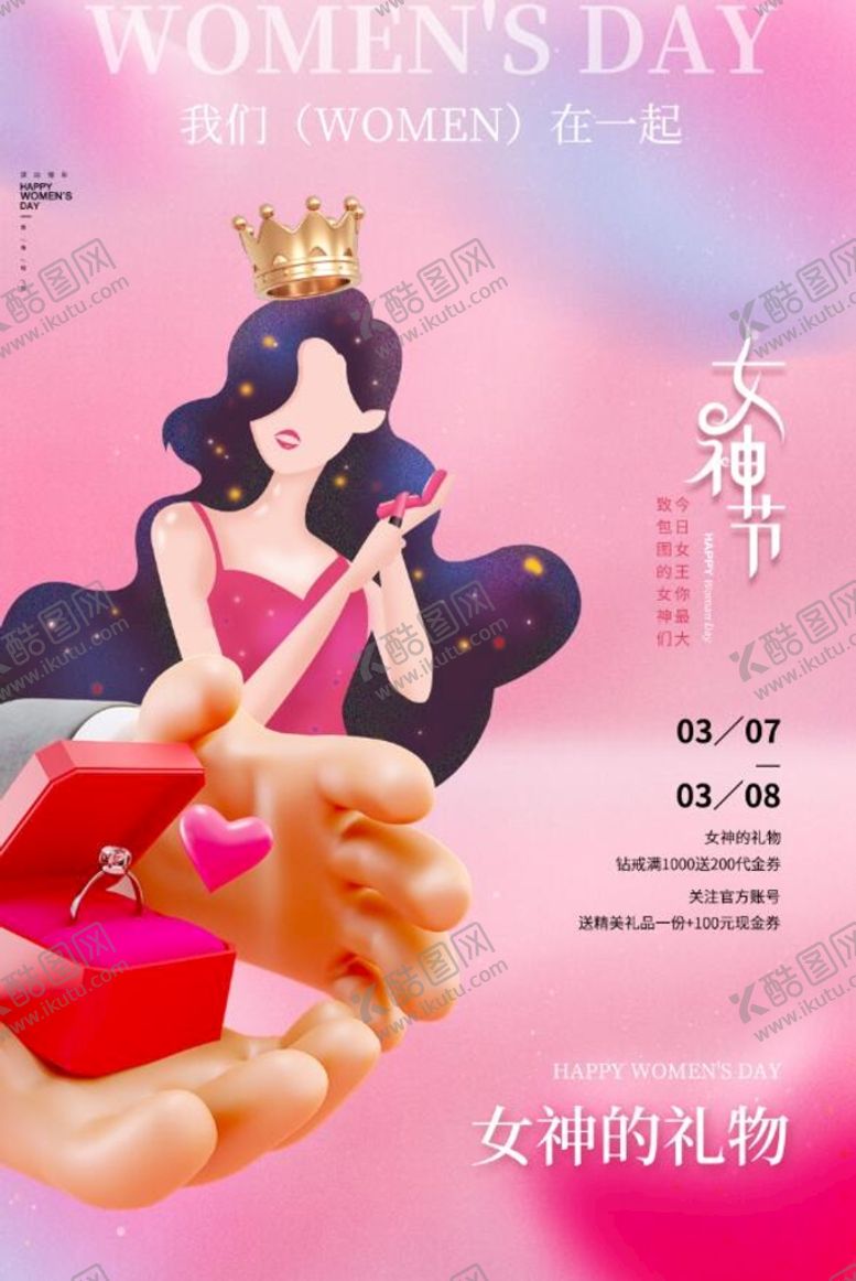编号：79032109230841408051【酷图网】源文件下载-女神节