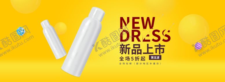 编号：11375910061725469214【酷图网】源文件下载-化妆品banner