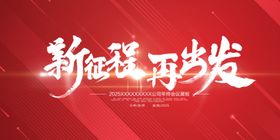 红色奋进海报