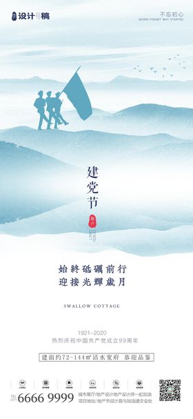 地产七一建党海报