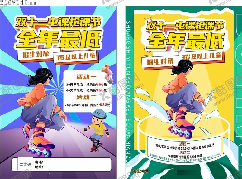 编号：65739312061841257436【酷图网】源文件下载-双十一海报