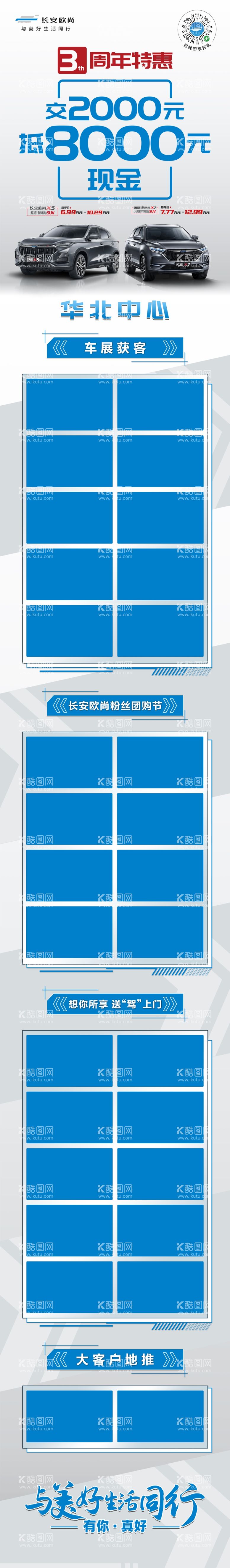 编号：25706012040106269346【酷图网】源文件下载-汽车长图