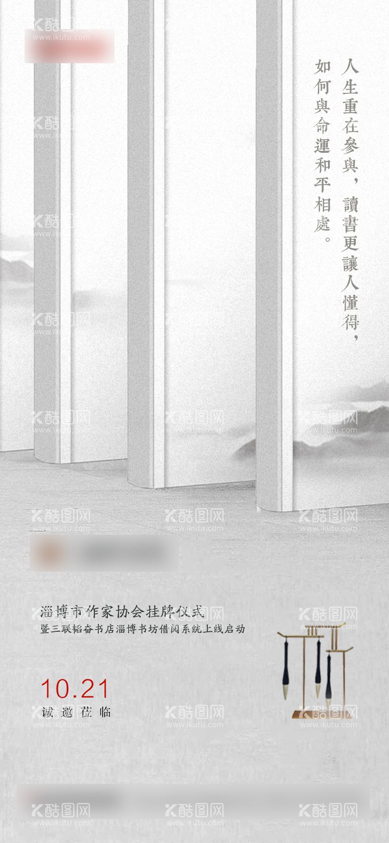 编号：57480111301501419106【酷图网】源文件下载-房地产新中式书本山水书店开放邀请海报