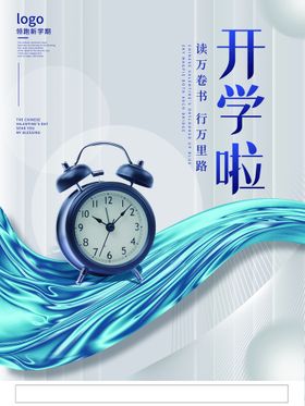 编号：30218610020253283791【酷图网】源文件下载-开学季海报 