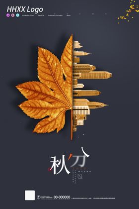 秋分