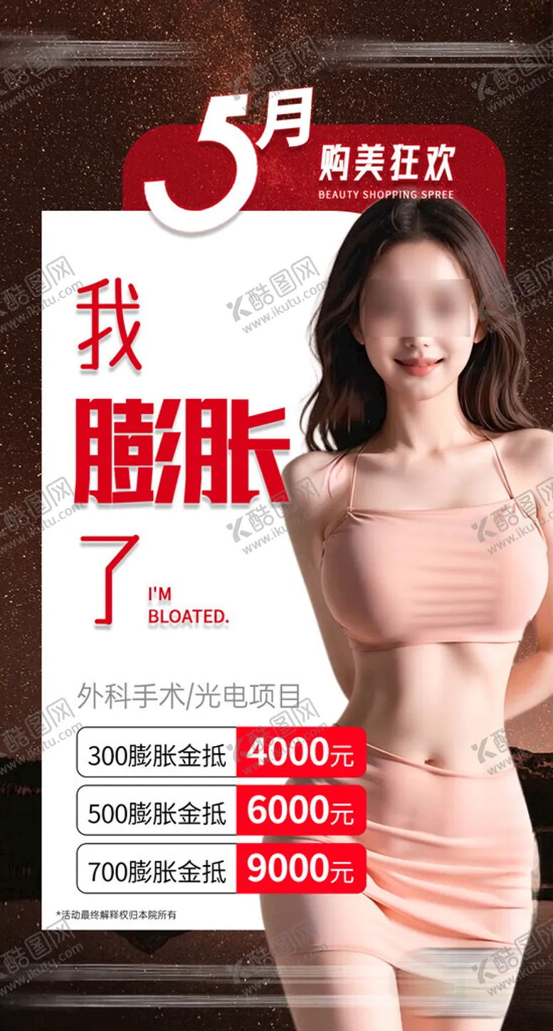 编号：89813102151201444187【酷图网】源文件下载-医美整形膨胀金