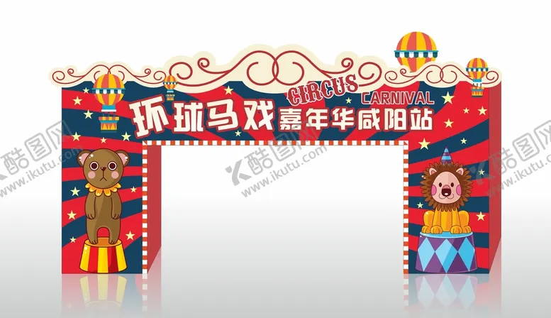 编号：21389410082110156357【酷图网】源文件下载-马戏门头