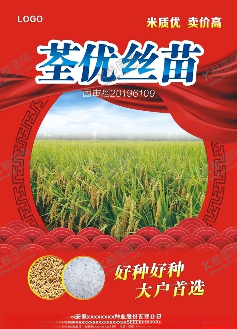 编号：20646810241235374693【酷图网】源文件下载-水稻大米
